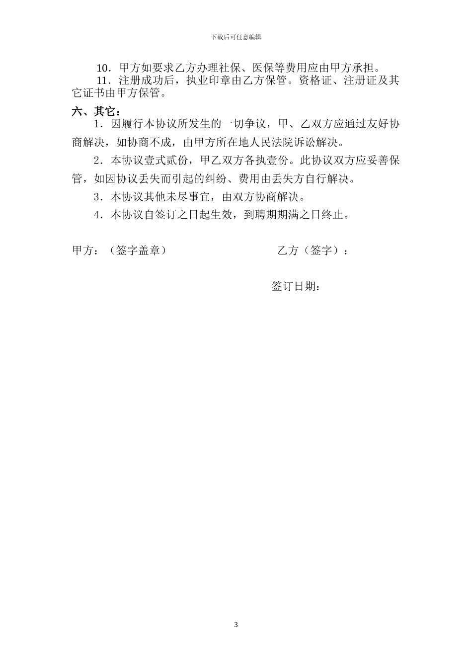 2024年二级建造师挂靠协议书_第3页