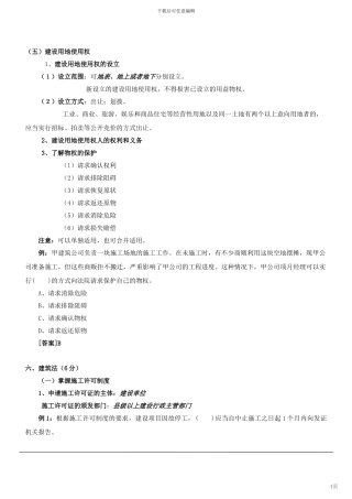 2024年二级建造师法规培训班内部资料