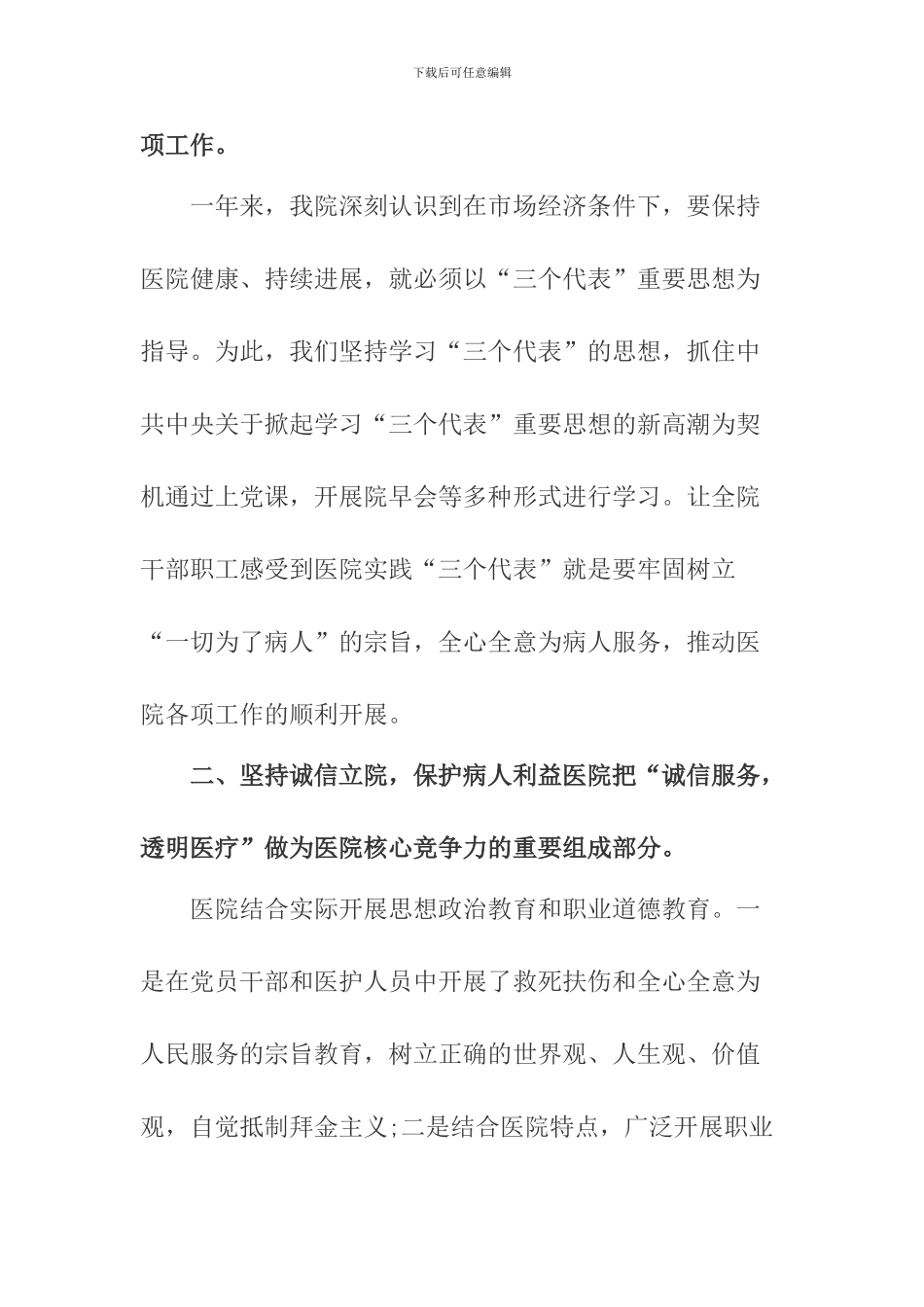 2024年二郎乡卫生院工作总结_第2页
