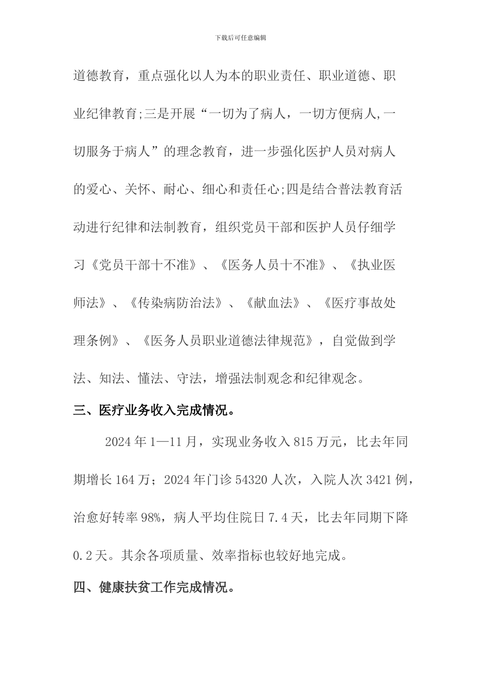 2024年二郎乡卫生院工作总结_第3页