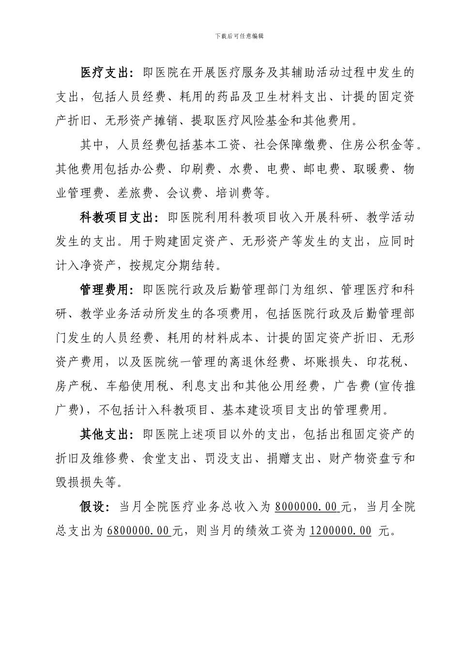 2024年二级综合医院绩效工资分配办法_第2页