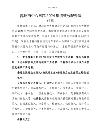 2024年二级综合医院绩效工资分配办法