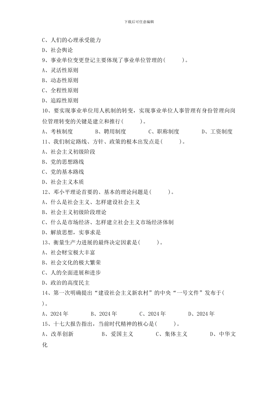 2024年云南事业单位招聘考试真题及答案_第2页