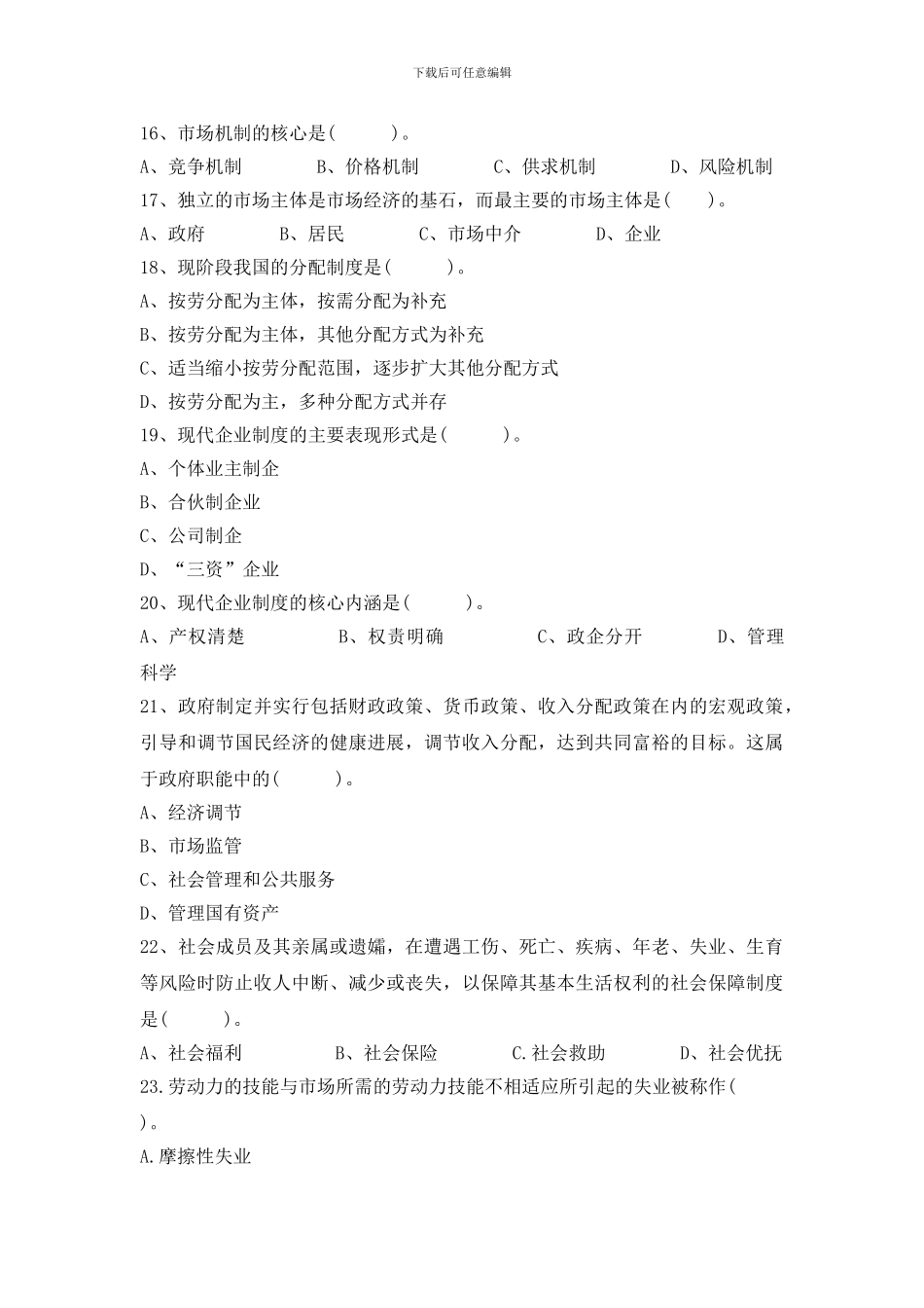 2024年云南事业单位招聘考试真题及答案_第3页