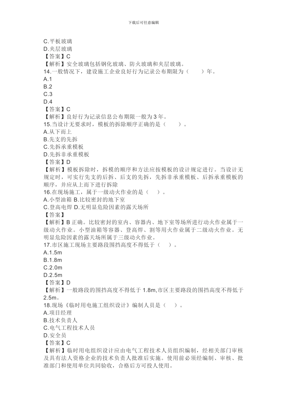 2024年二级建造师考试丨建筑实务真题及答案_第3页