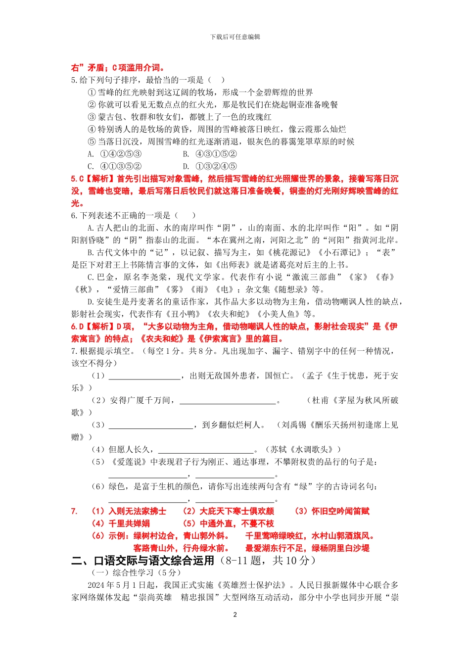 2024年云南初中学业水平考试语文试卷_第2页