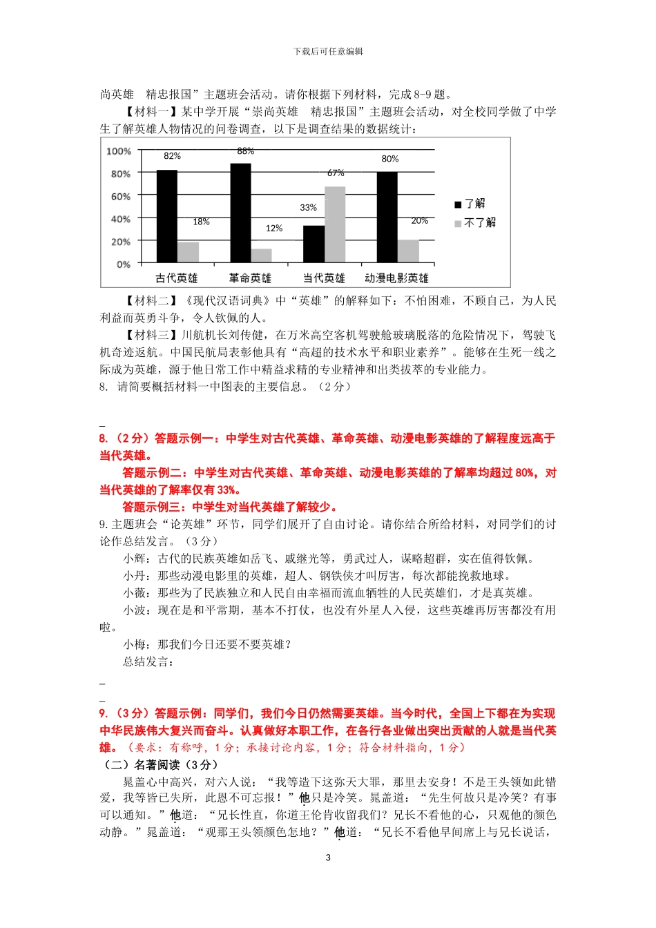 2024年云南初中学业水平考试语文试卷_第3页