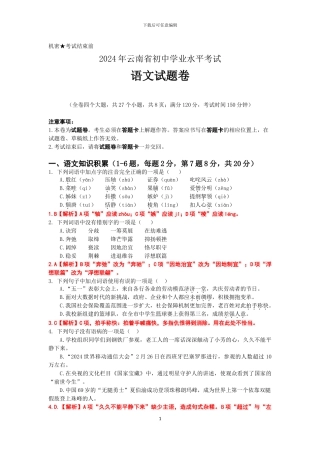 2024年云南初中学业水平考试语文试卷