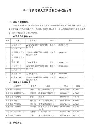 2024年云南大豆新品种区域试验方案