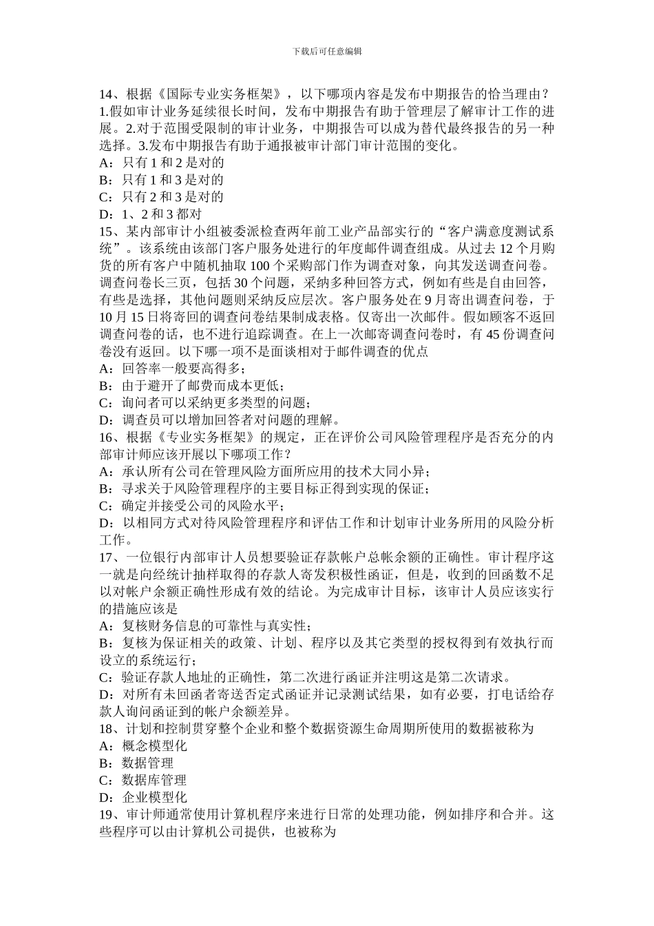 2024年云南省内审师《审计业务》汇总试题_第3页