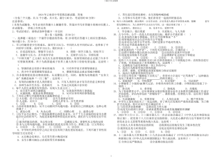 2024年云南省中考思想品德试题、答案