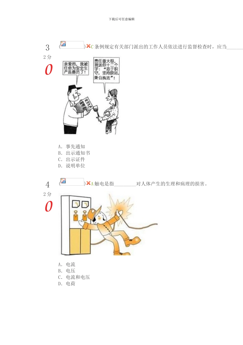 2024年云南省第三届中小学生安全知识网络竞赛54_第2页