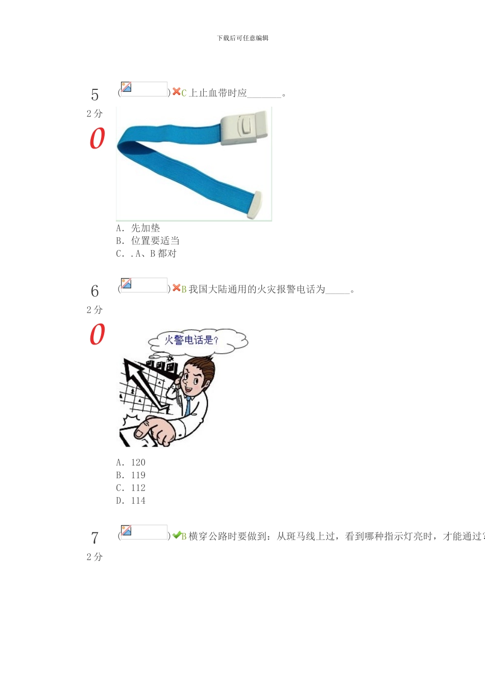 2024年云南省第三届中小学生安全知识网络竞赛54_第3页