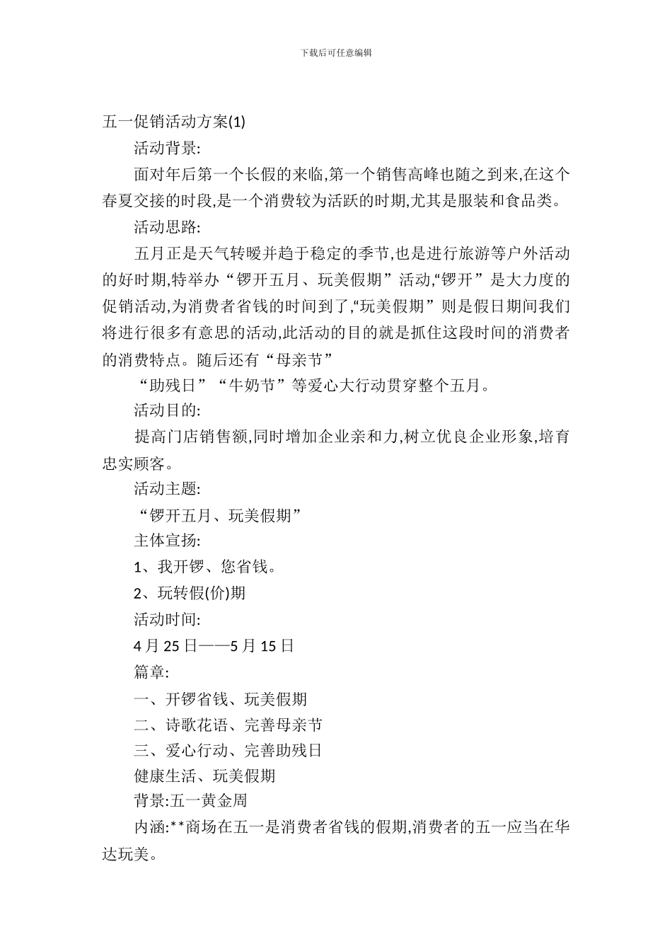 2024年五一促销活动方案_第2页