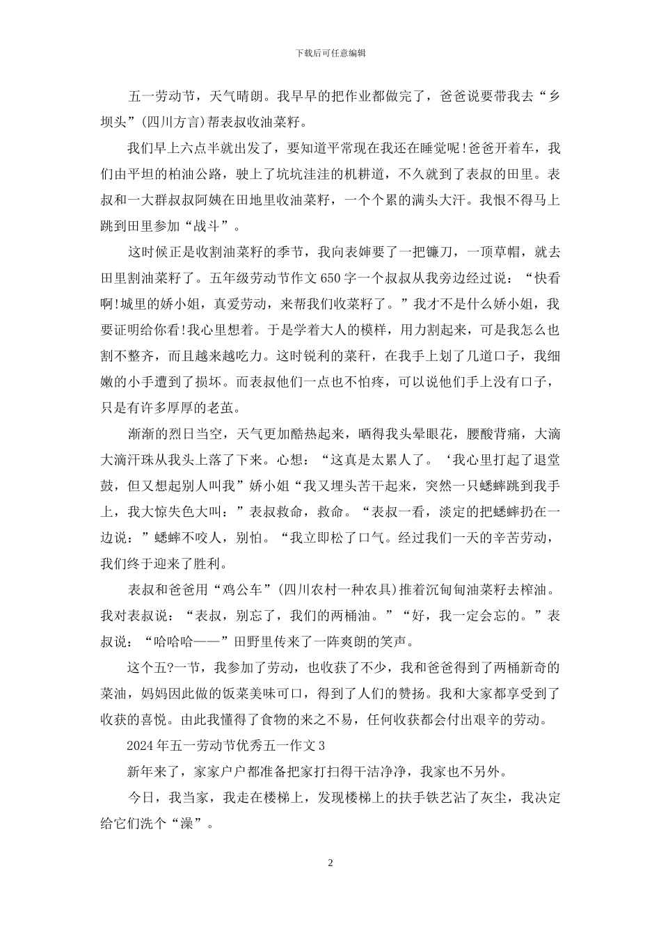 2024年五一劳动节优秀五一作文_第2页