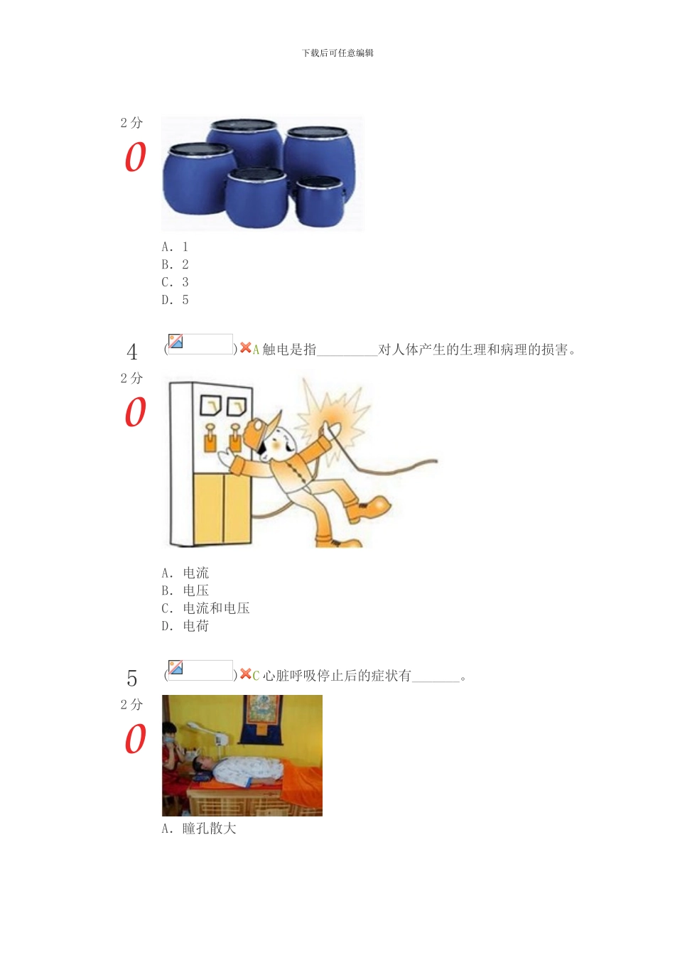 2024年云南省第三届中小学生安全知识网络竞赛67_第2页