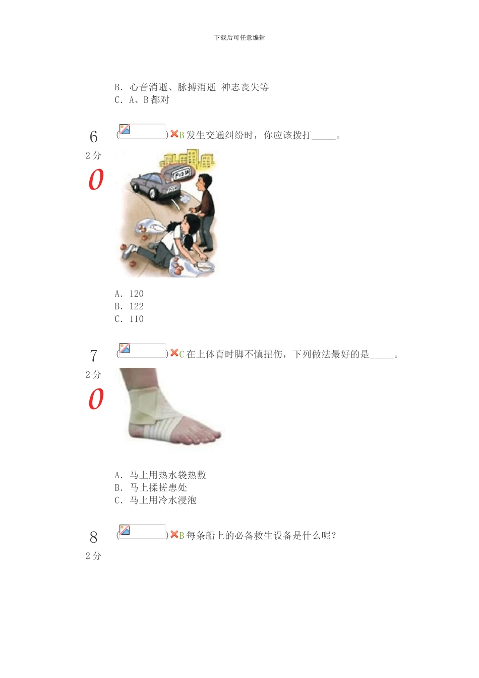 2024年云南省第三届中小学生安全知识网络竞赛67_第3页