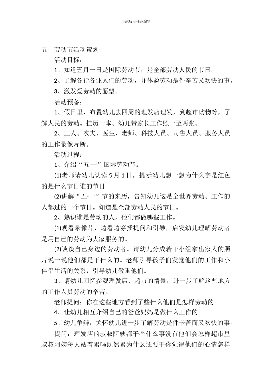 2024年五一劳动节活动策划_第2页