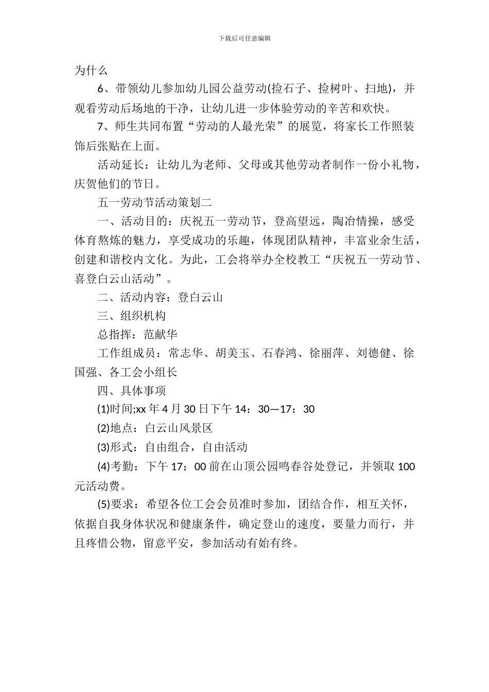 2024年五一劳动节活动策划_第3页