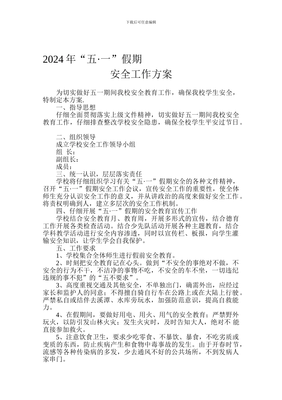 2024年五一节假日安全教育方案_第1页