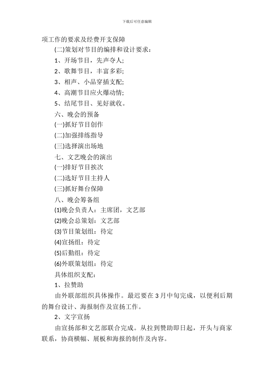 2024年五四青年节晚会策划书_第3页