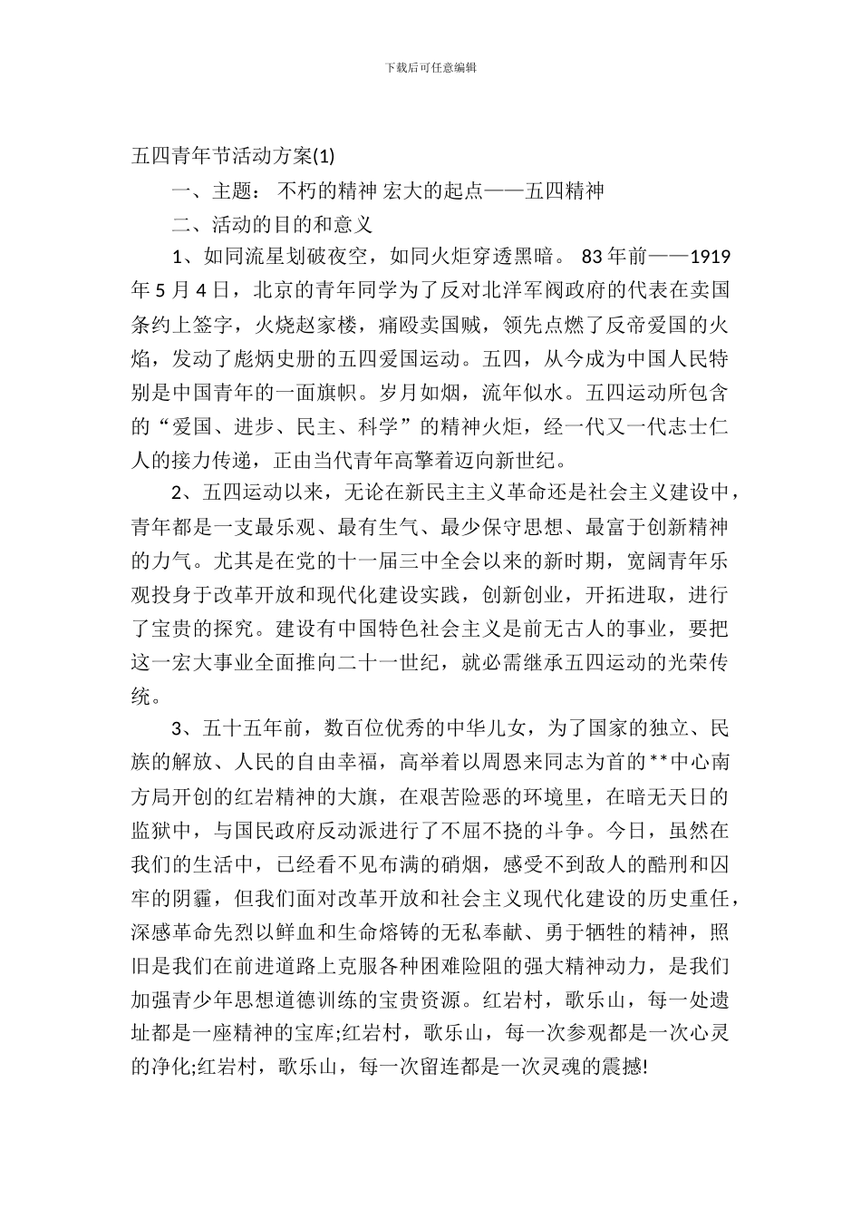 2024年五四青年节活动方案_第2页