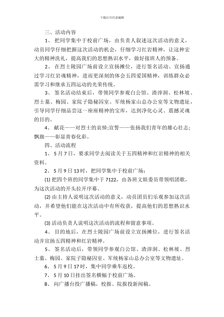 2024年五四青年节活动方案_第3页