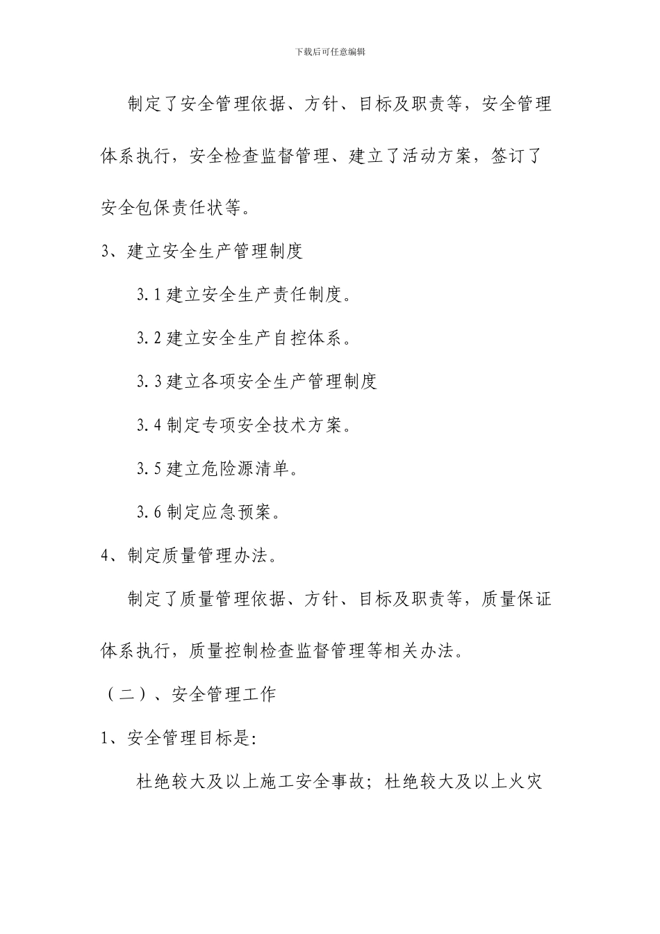 2024年五工区安全质量管控年活动总结_第2页