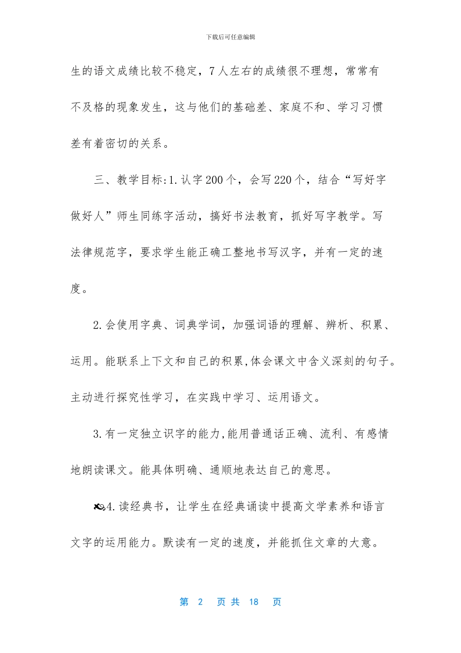 2024年五年级语文下册-2024年秋期新人教版部编本五年级上册语文教学工作计划附教学时间进度安排表_第2页