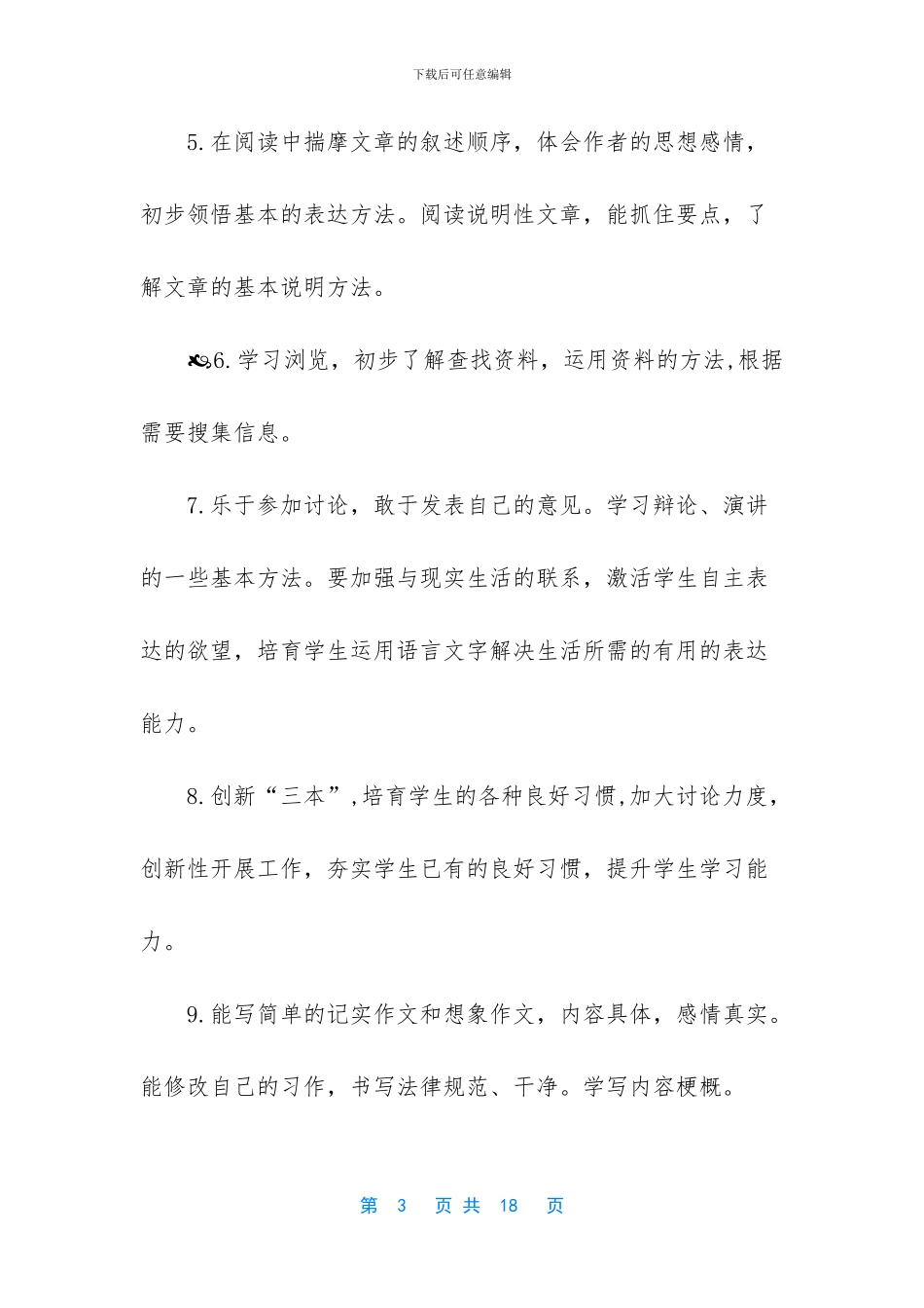 2024年五年级语文下册-2024年秋期新人教版部编本五年级上册语文教学工作计划附教学时间进度安排表_第3页