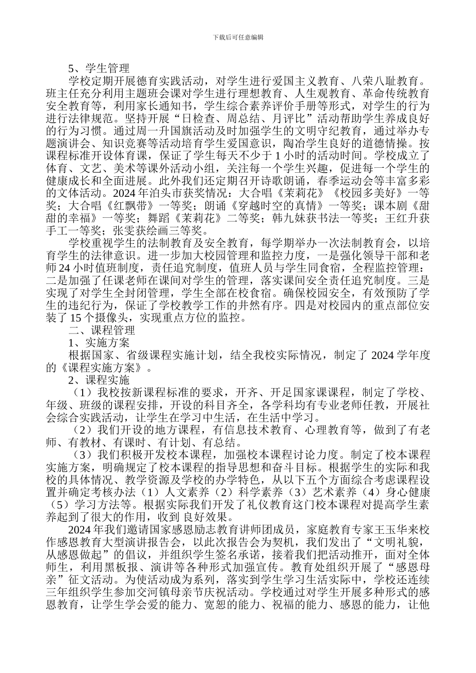 2024年交城中学素质教育总结_第3页