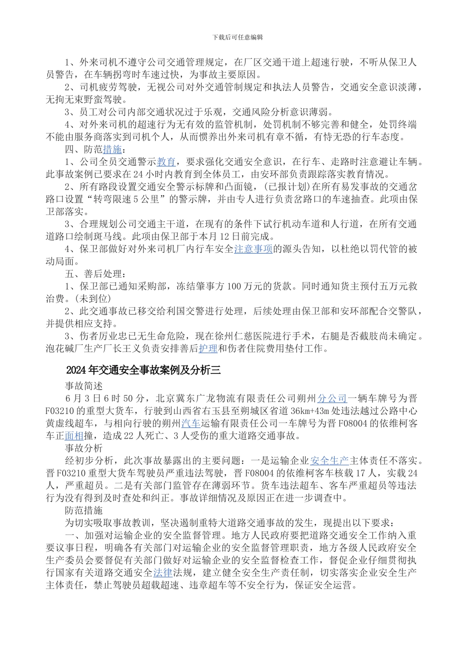 2024年交通安全事故案例及分析_第2页