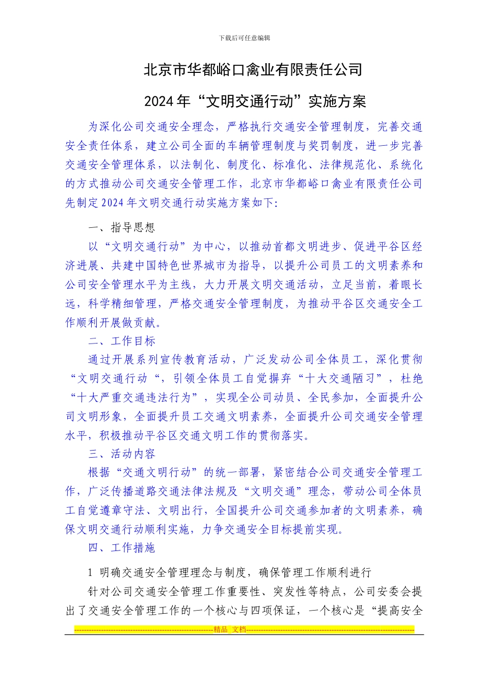 2024年交通安全工作总结_第1页