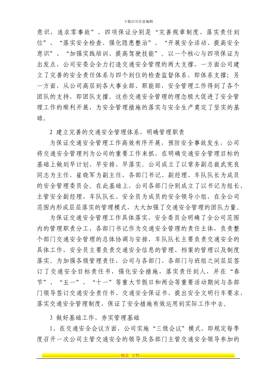 2024年交通安全工作总结_第2页