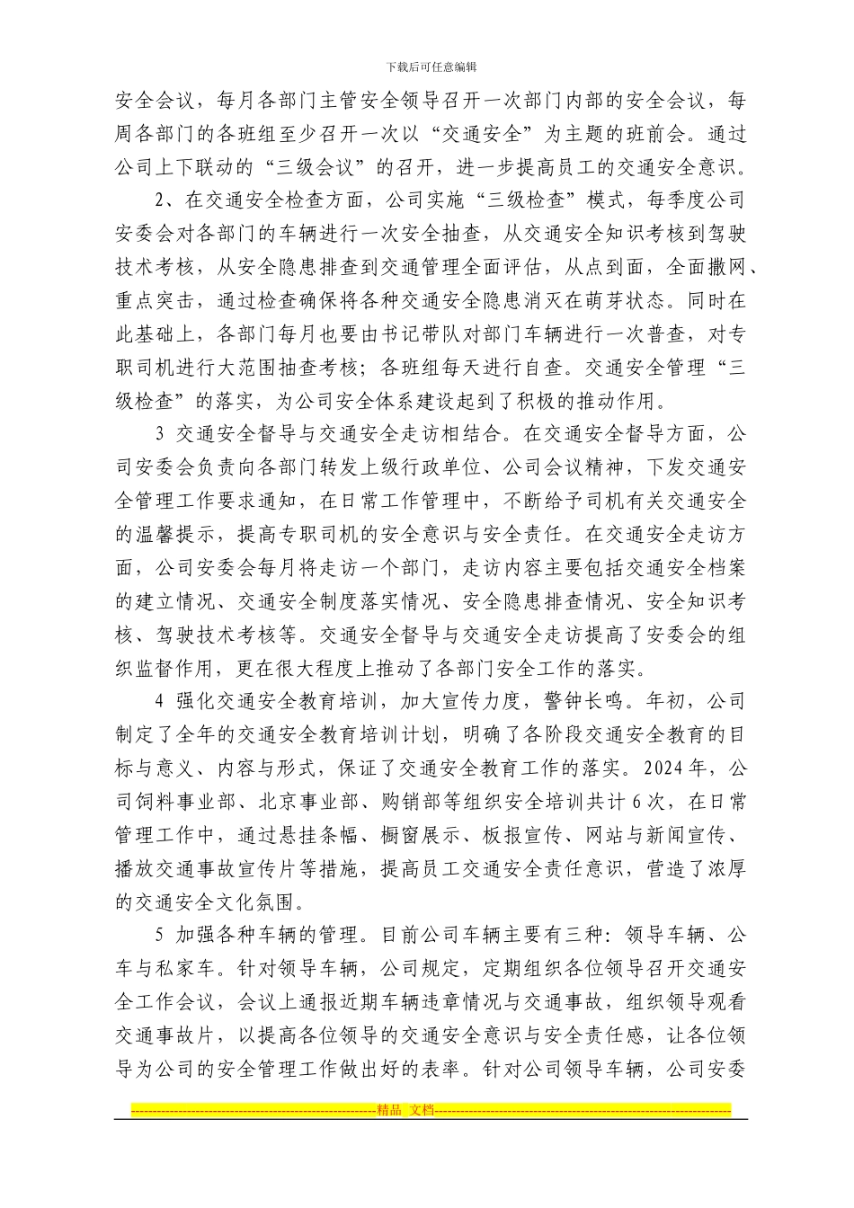 2024年交通安全工作总结_第3页