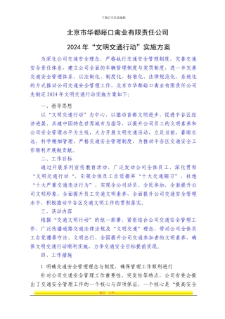 2024年交通安全工作总结