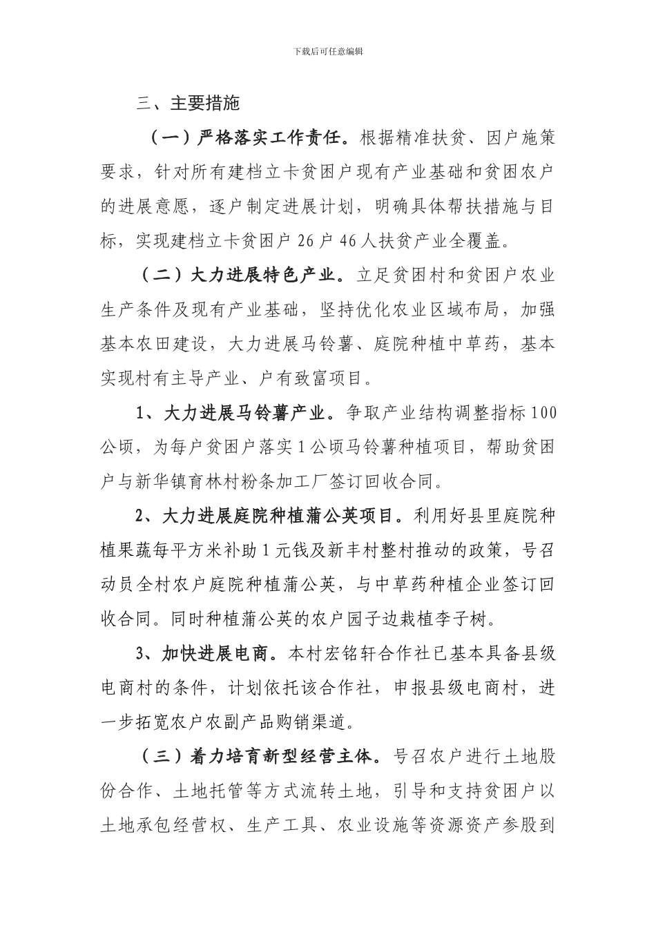 2024年产业扶贫方案_第2页