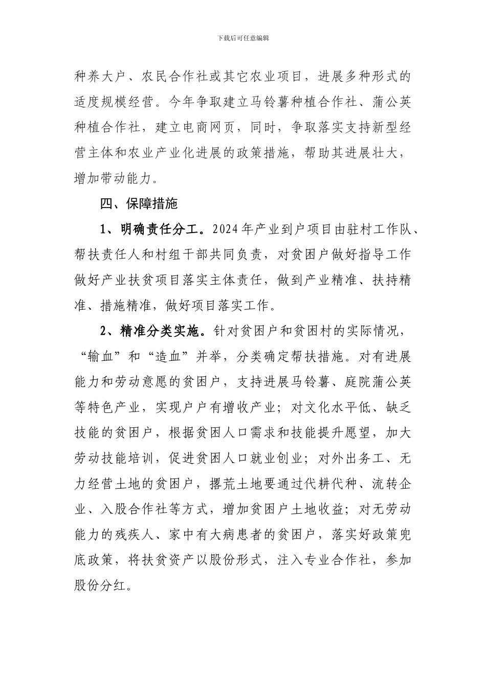 2024年产业扶贫方案_第3页