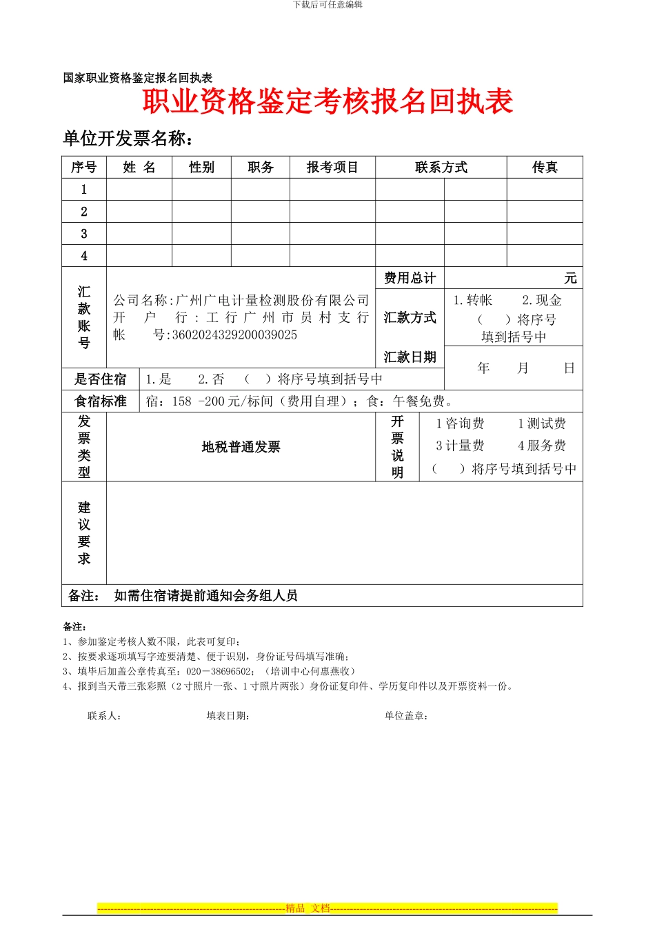 2024年产品安全性能检验国家职业资格技能考核培训_第3页