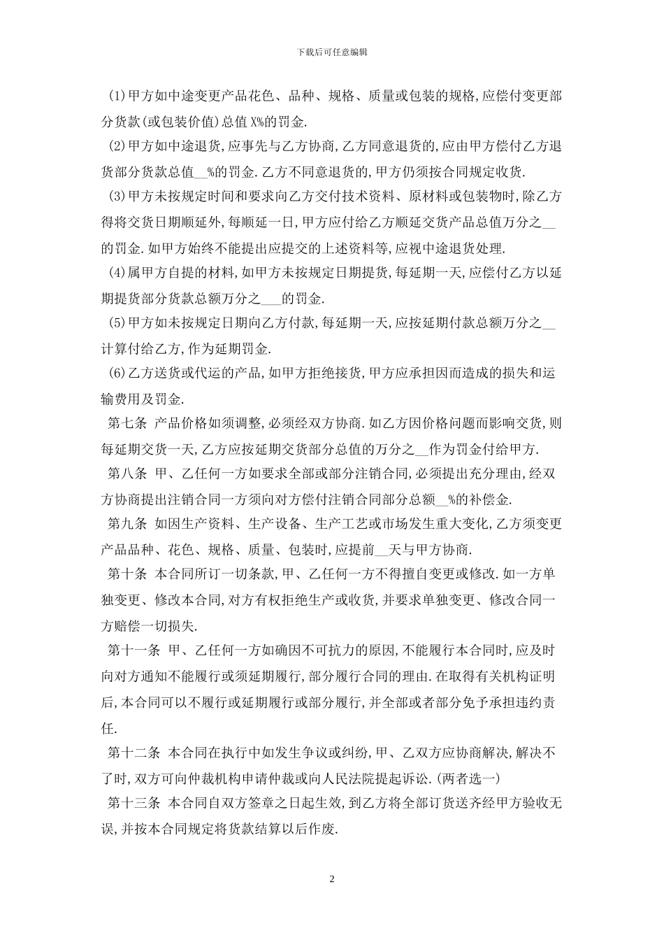 2024年产品销售合同范本最新版_第2页