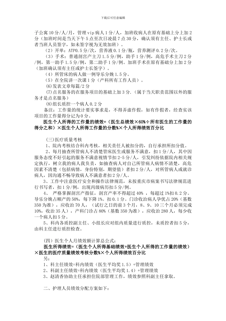 2024年产科绩效分配方案_第2页