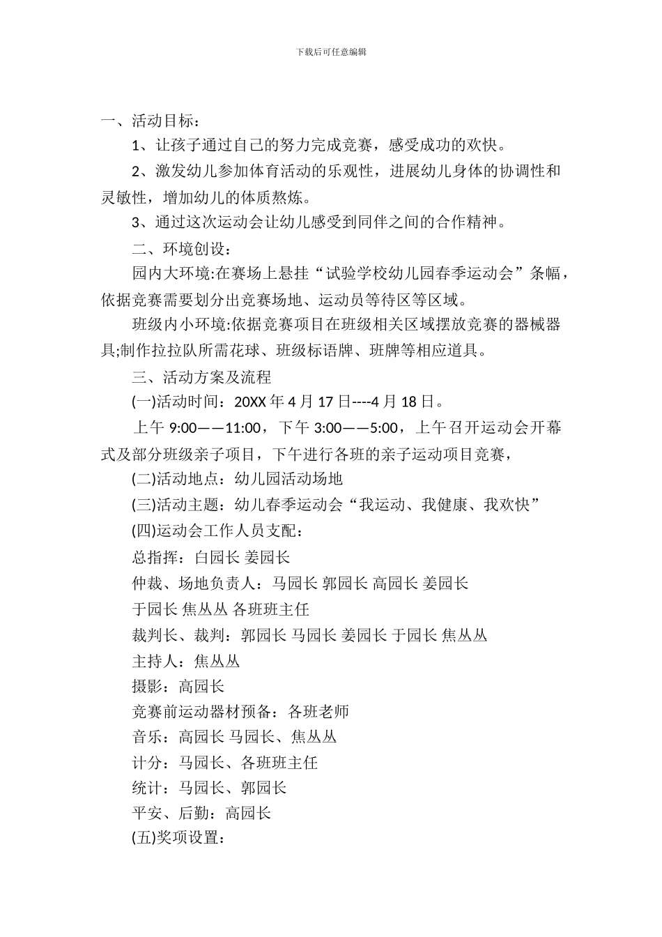 2024年亲子运动会活动方案及流程_第2页