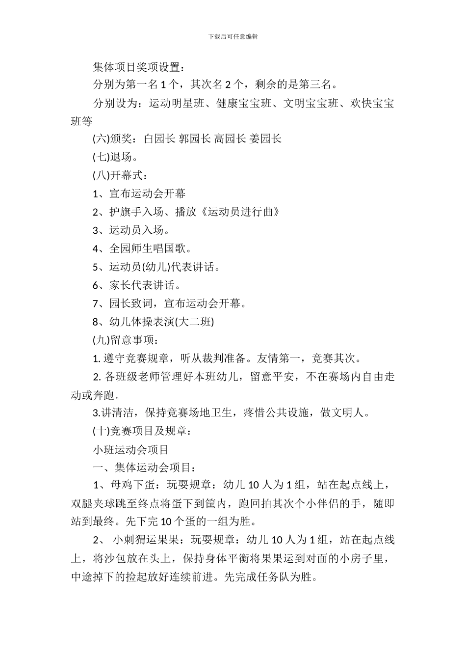 2024年亲子运动会活动方案及流程_第3页