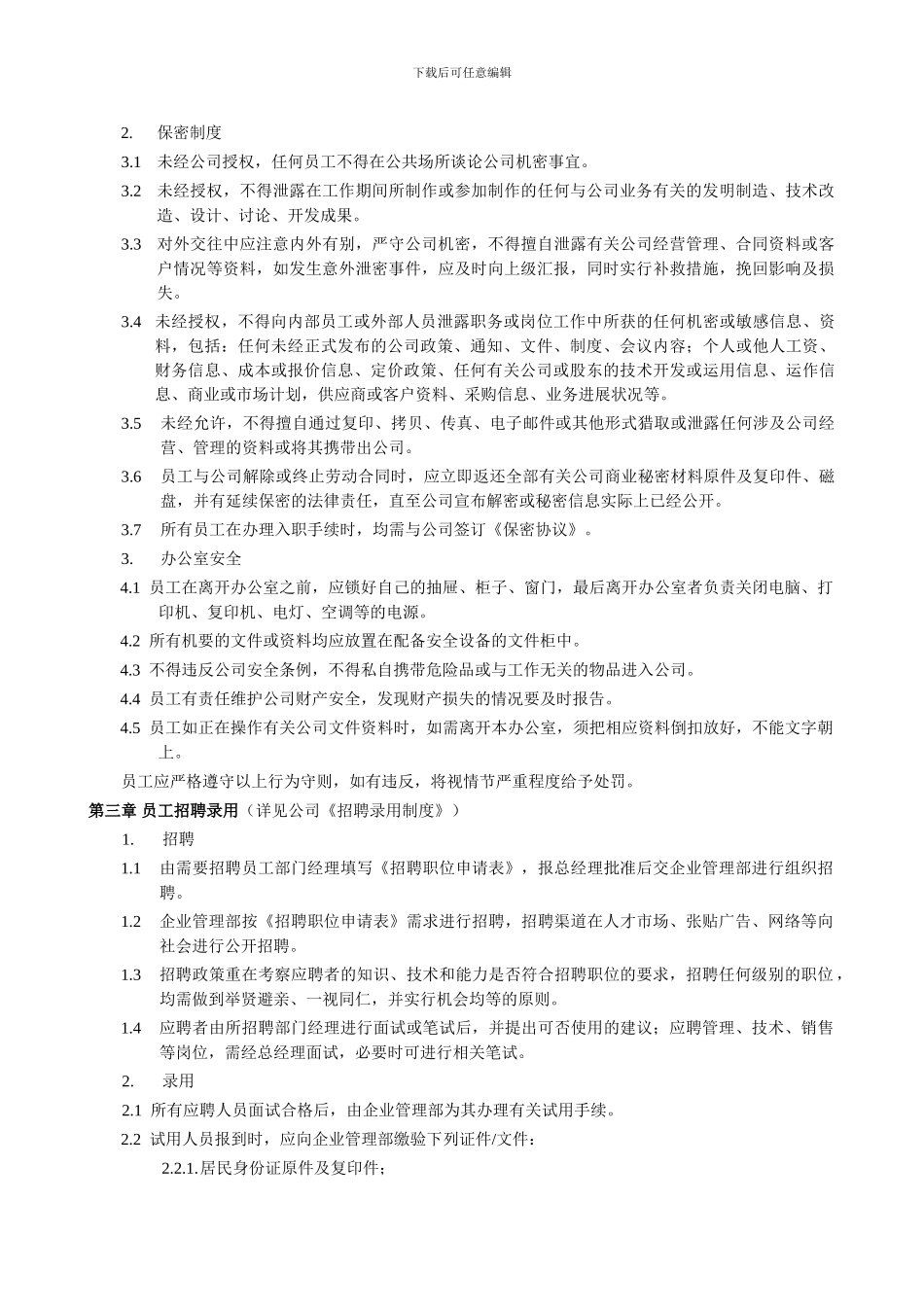 2024年人事管理制度_第2页