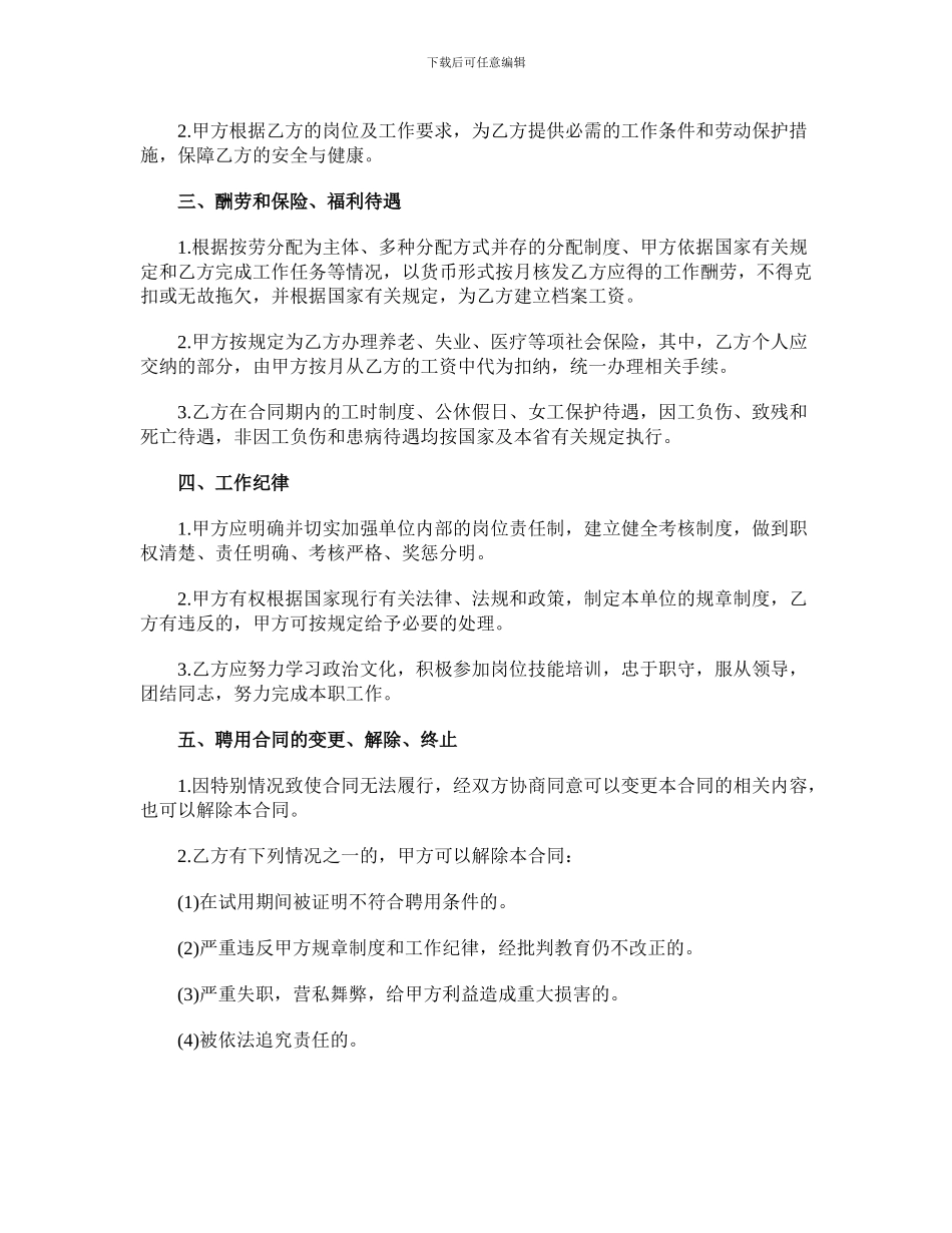 2024年人事代理人员聘用合同范本_第2页