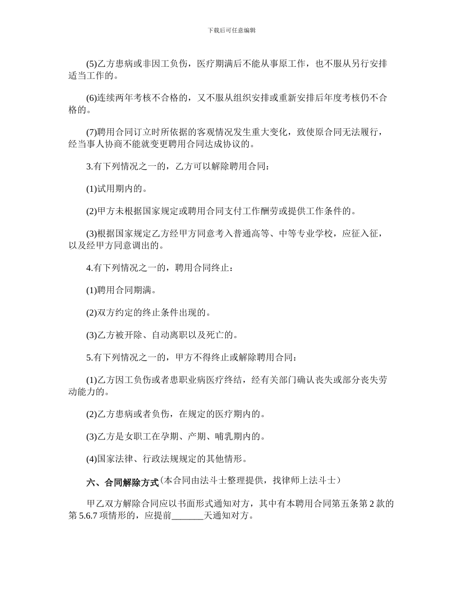 2024年人事代理人员聘用合同范本_第3页