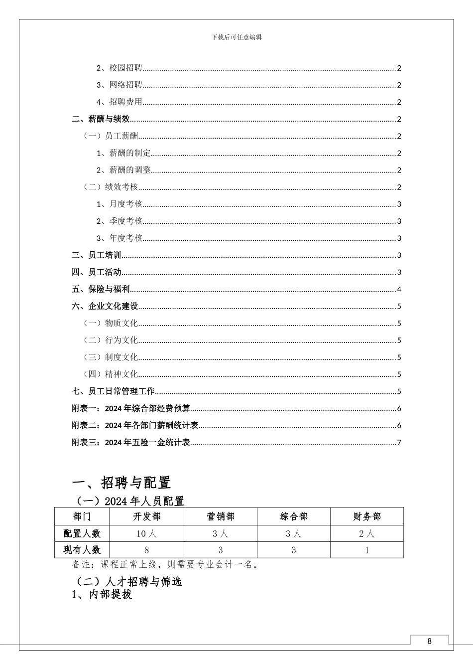 2024年人事行政部工作规划_第2页