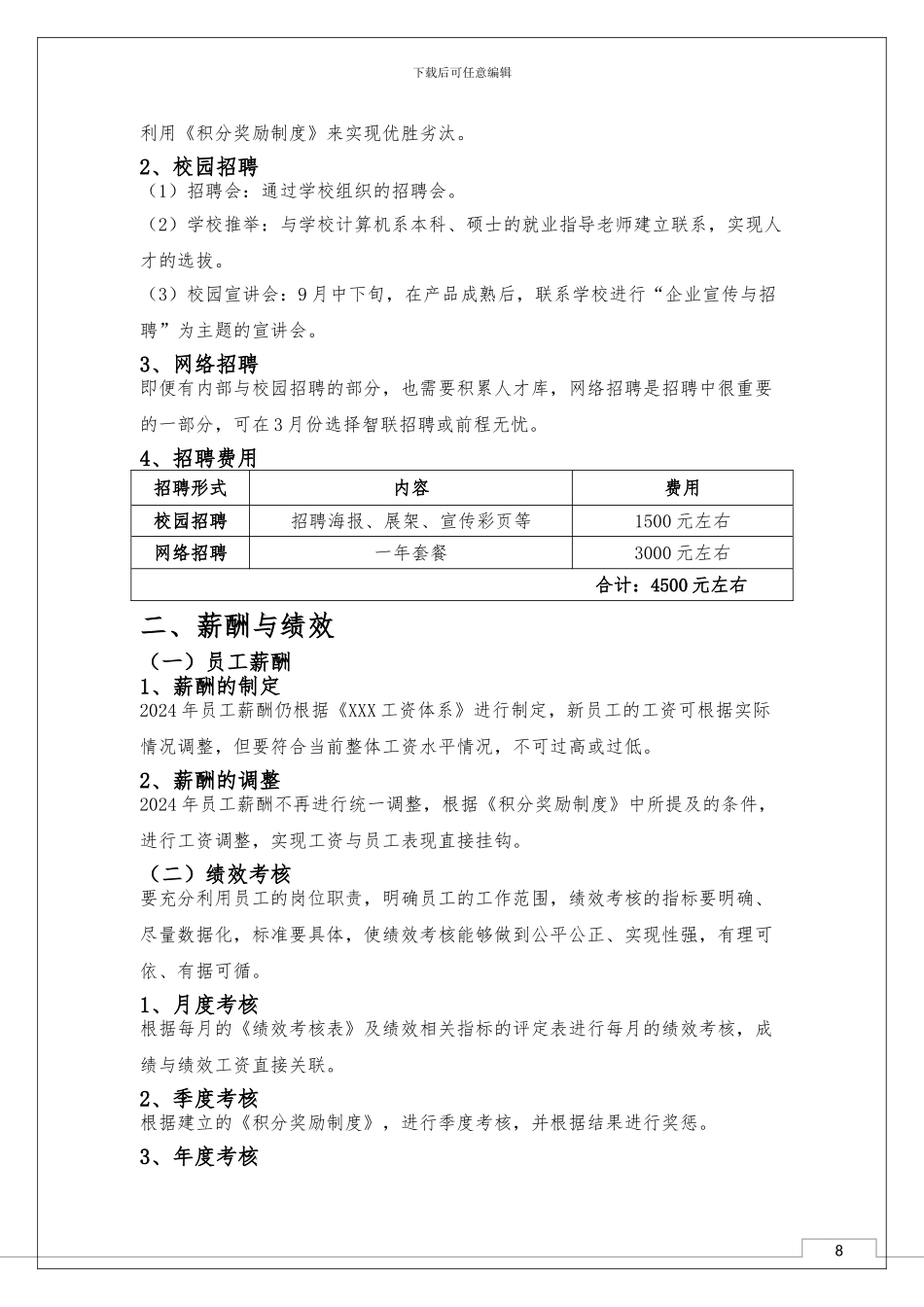 2024年人事行政部工作规划_第3页