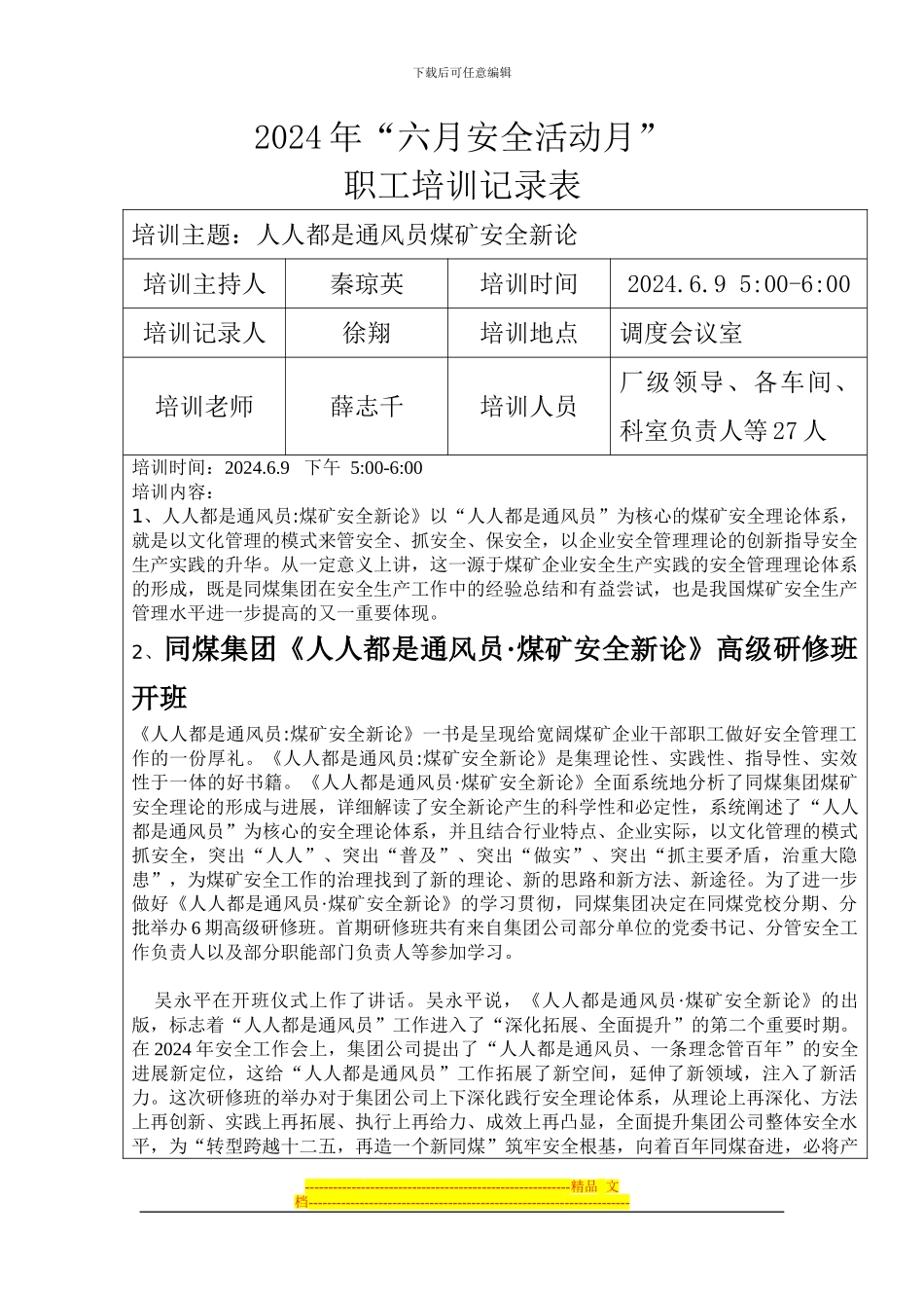 2024年人人都是通风员煤矿安全新论_第1页