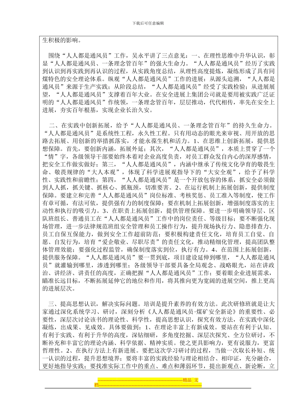 2024年人人都是通风员煤矿安全新论_第2页